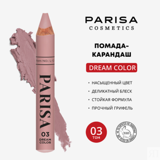 PARISA COSMETICS Lips помада-карандаш для губ