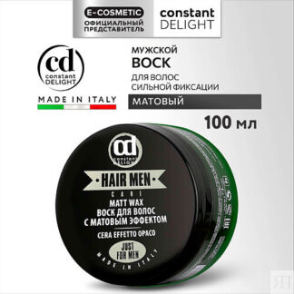 CONSTANT DELIGHT Воск BARBER CARE сильной фиксации с матовым эффектом 100.0
