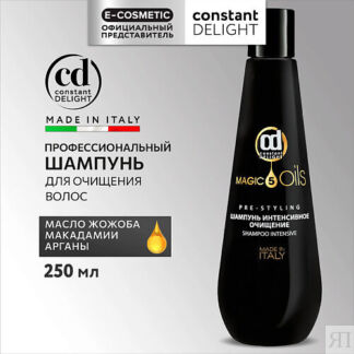 CONSTANT DELIGHT Шампунь MAGIC 5 OILS для очищения волос интенсивный 250.0