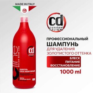 CONSTANT DELIGHT Шампунь COLOR CARE LINE для блондированных волос блеск жем