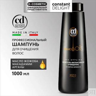 CONSTANT DELIGHT Шампунь MAGIC 5 OILS для очищения волос интенсивный 1000.0