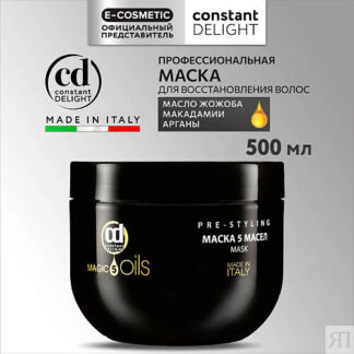 CONSTANT DELIGHT Маска MAGIC 5 OILS для восстановления волос 500.0