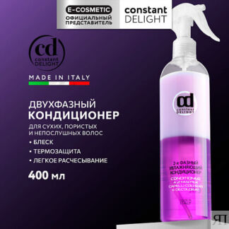 CONSTANT DELIGHT Кондиционер для увлажнения волос двухфазный 400.0