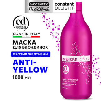 CONSTANT DELIGHT Маска INTENSIVE для блондированных волос delightex 1000.0