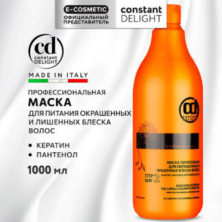 CONSTANT DELIGHT Маска BIO FLOWERS для питания волос 1000.0