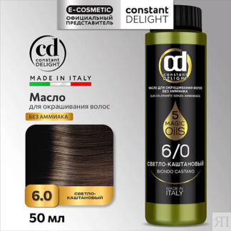 CONSTANT DELIGHT Масло для окрашивания волос MAGIC 5 OILS