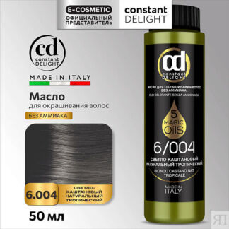 CONSTANT DELIGHT Масло для окрашивания волос MAGIC 5 OILS