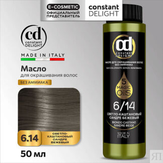 CONSTANT DELIGHT Масло для окрашивания волос MAGIC 5 OILS