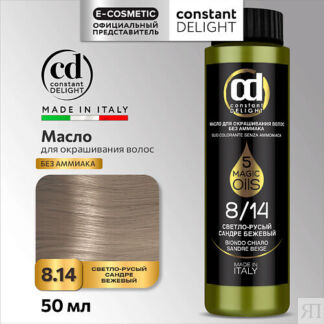 CONSTANT DELIGHT Масло для окрашивания волос MAGIC 5 OILS