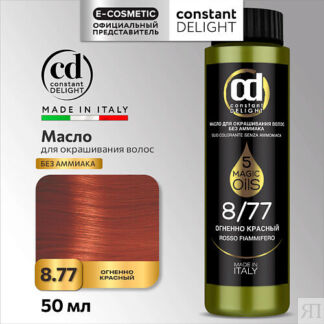 CONSTANT DELIGHT Масло для окрашивания волос MAGIC 5 OILS