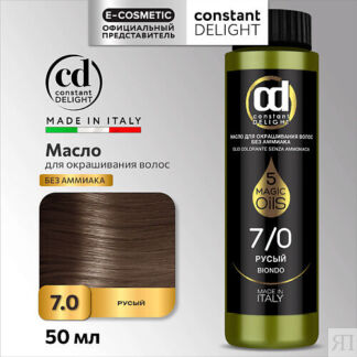 CONSTANT DELIGHT Масло для окрашивания волос MAGIC 5 OILS