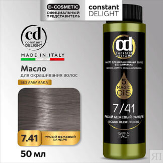 CONSTANT DELIGHT Масло для окрашивания волос MAGIC 5 OILS
