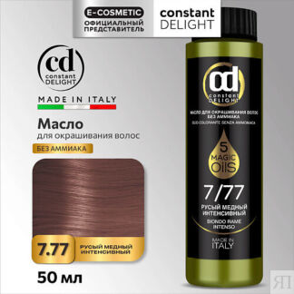 CONSTANT DELIGHT Масло для окрашивания волос MAGIC 5 OILS