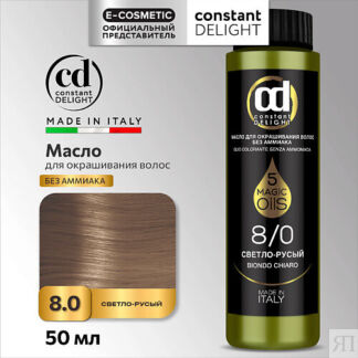 CONSTANT DELIGHT Масло для окрашивания волос MAGIC 5 OILS