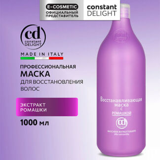 CONSTANT DELIGHT Маска для восстановления волос с ромашкой 1000.0