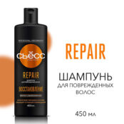 СЬЁСС Шампунь для волос женский, для повреждённых волос Repair SYO957436 фото 4
