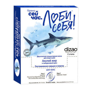 DIZAO Набор тканевых масок для лица двухэтапная "Акулий жир + Гиалуроновый