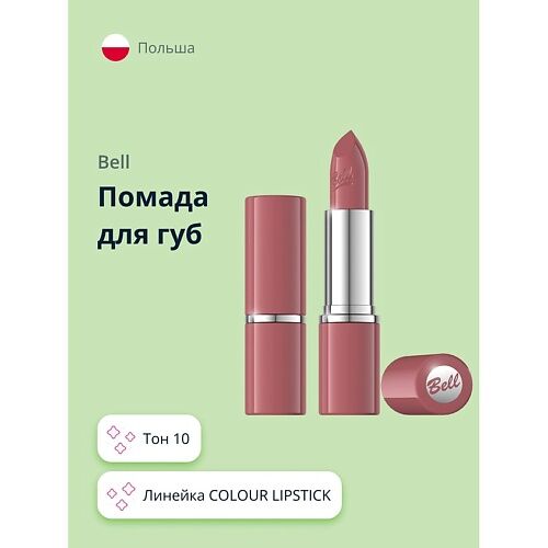 BELL Помада для губ COLOUR LIPSTICK MPL026220 фото 1