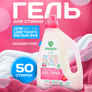 SYNERGETIC Гель для стирки цветного белья Color концентрат 1500