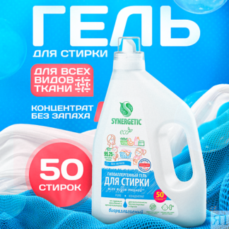 SYNERGETIC Гель для стирки всех видов белья Pure концентрат 1500.0