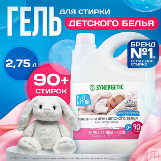SYNERGETIC Гель для стирки детского белья концентрат, гипоаллергенный, без