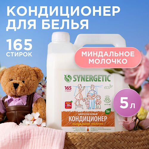 SYNERGETIC Кондиционер-ополаскиватель для стирки белья "Миндальное молочко" MPL086992 фото 1