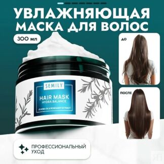 SEMILY Профессиональная маска для волос увлажняющая 300.0