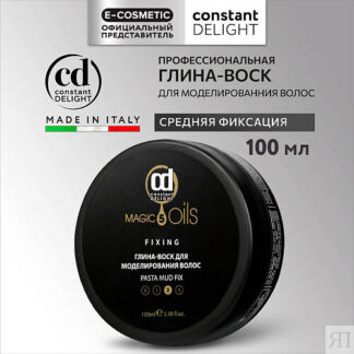 CONSTANT DELIGHT Глина-воск MAGIC 5 OILS средней фиксации для моделирования
