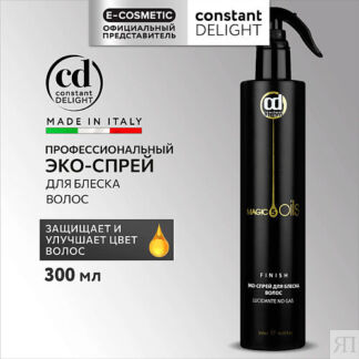 CONSTANT DELIGHT Эко-спрей MAGIC 5 OILS для блеска волос 300.0