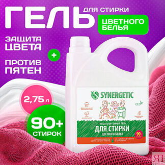 SYNERGETIC Биоразлагаемый концентрированный гель для стирки цветного белья