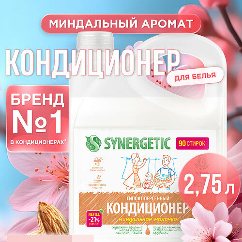 SYNERGETIC Кондиционер-ополаскиватель для стирки белья "Миндальное молочко" MPL122922 фото 1