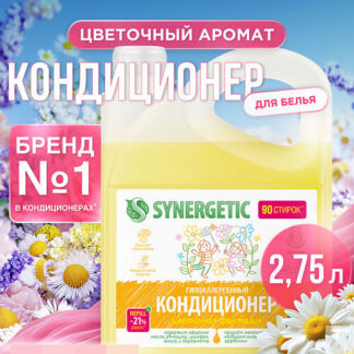 SYNERGETIC Кондиционер-ополаскиватель для стирки белья "Цветочная фантазия"