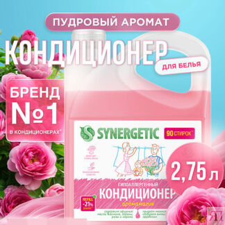 SYNERGETIC Кондиционер-ополаскиватель для стирки белья "Аромамагия" гипоалл
