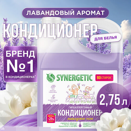 SYNERGETIC Кондиционер-ополаскиватель для стирки белья "Лавандовое поле" ги MPL122942 фото 1