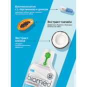 BIOMED Комплексный ополаскиватель для полости рта Superwhite BMD703020 фото 3