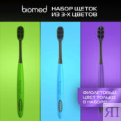 BIOMED Набор комплексных зубных щеток Black BMD703018 фото 3