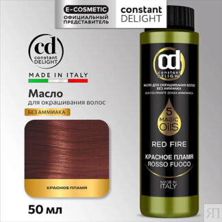 CONSTANT DELIGHT Масло для окрашивания волос MAGIC 5 OILS