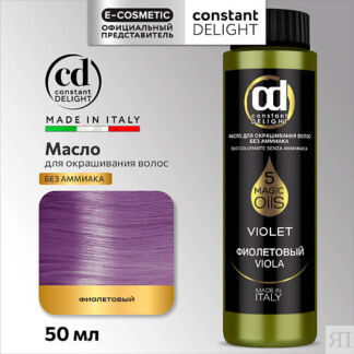 CONSTANT DELIGHT Масло для окрашивания волос MAGIC 5 OILS