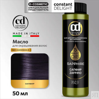 CONSTANT DELIGHT Масло для окрашивания волос MAGIC 5 OILS
