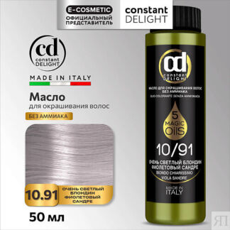 CONSTANT DELIGHT Масло для окрашивания волос MAGIC 5 OILS