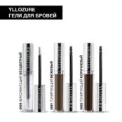YLLOZURE Оттеночная фиксирующая тушь-гель для бровей YLZ010377 фото 3