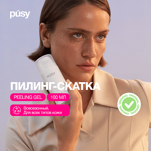 PUSY Пилинг скатка для лица 100.0 MPL197616 фото 1