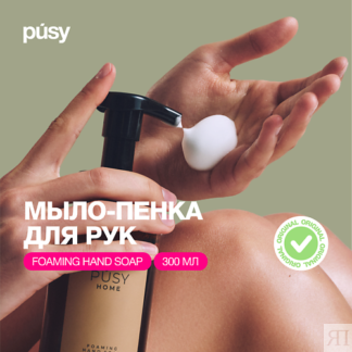 PUSY Мыло-пенка для рук TOBACCO PEPPER VANILLA 300.0