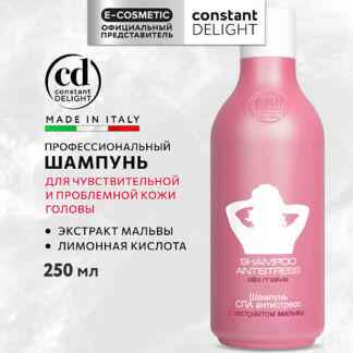 CONSTANT DELIGHT Шампунь СПА антистресс с экстрактом мальвы 250.0