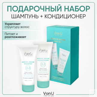 VONU VON-U Подарочный набор для волос (Шампунь + Кондиционер) Keratin Rehab
