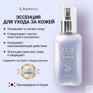 LABONITA Многофункциональная эссенция для лица "Все в одном" 100.0