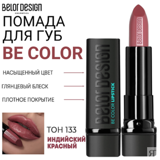 BELOR DESIGN Помада для губ Be Color