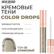 BELOR DESIGN Тени для век кремовые Color Drops