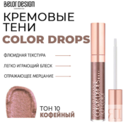 BELOR DESIGN Тени для век кремовые Color Drops