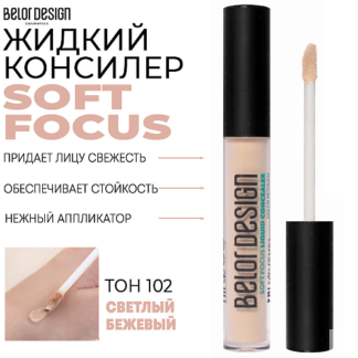 BELOR DESIGN Жидкий консилер Soft Focus